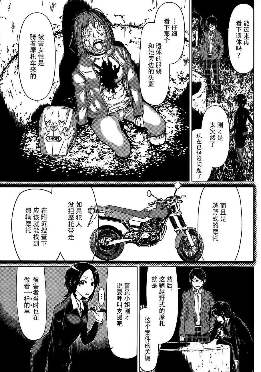 化子與僞偵探 - 第01回 - 4