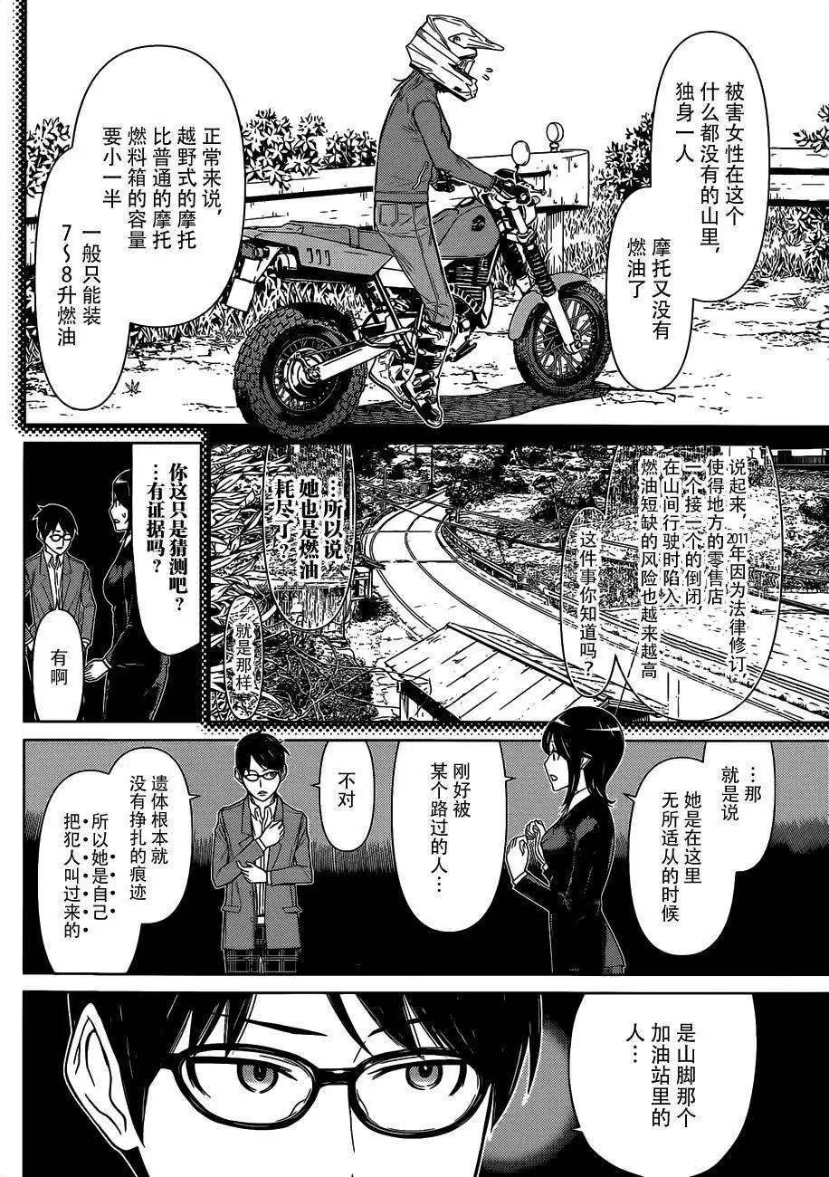 化子與僞偵探 - 第01回 - 5