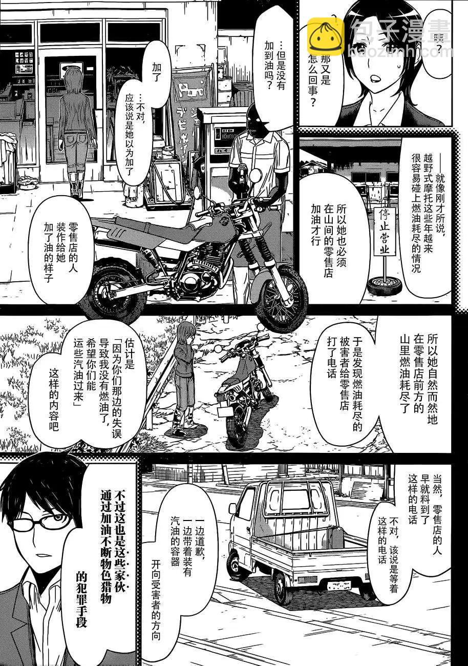化子與僞偵探 - 第01回 - 6