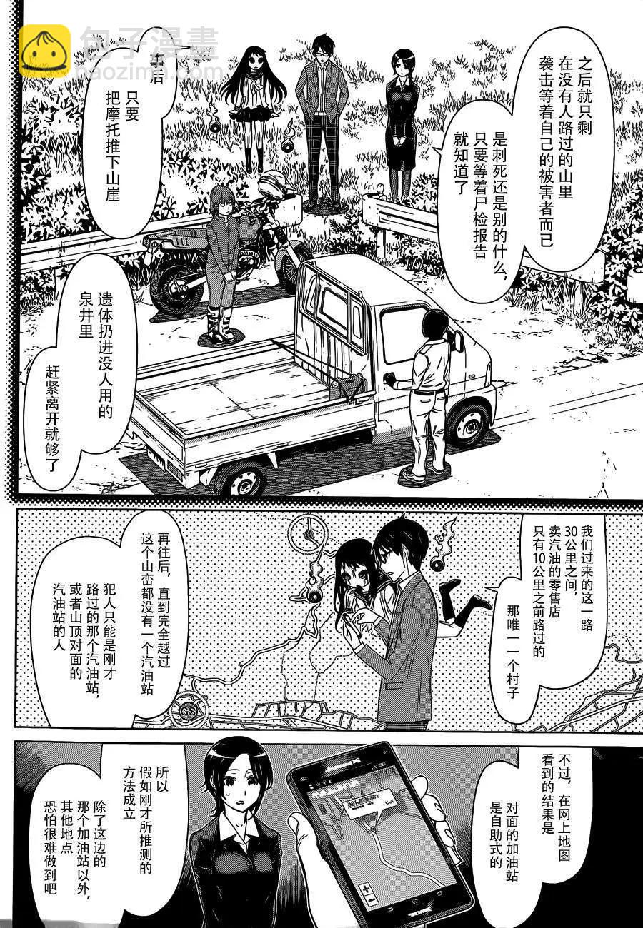化子與僞偵探 - 第01回 - 7