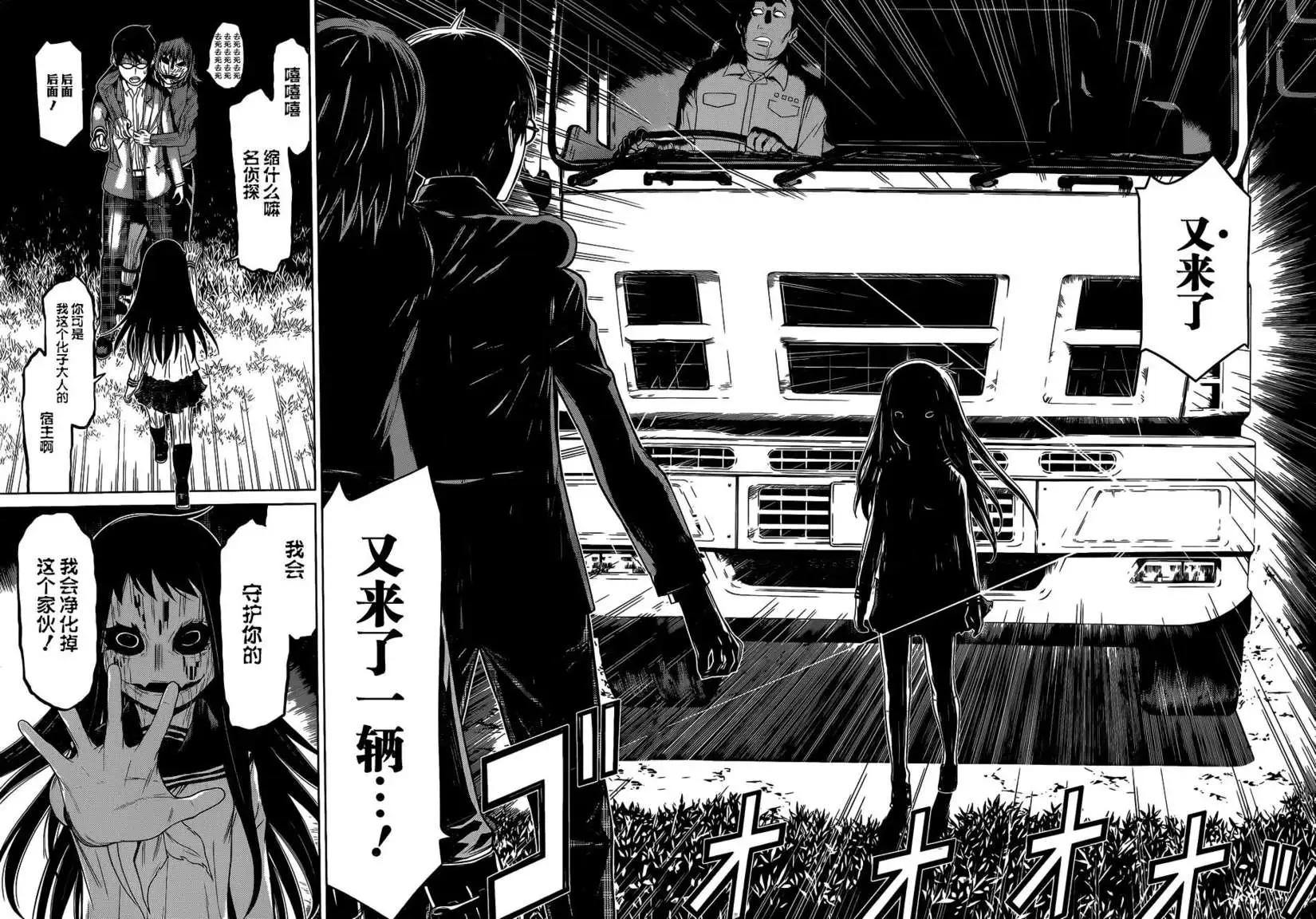 化子與僞偵探 - 第01回 - 2