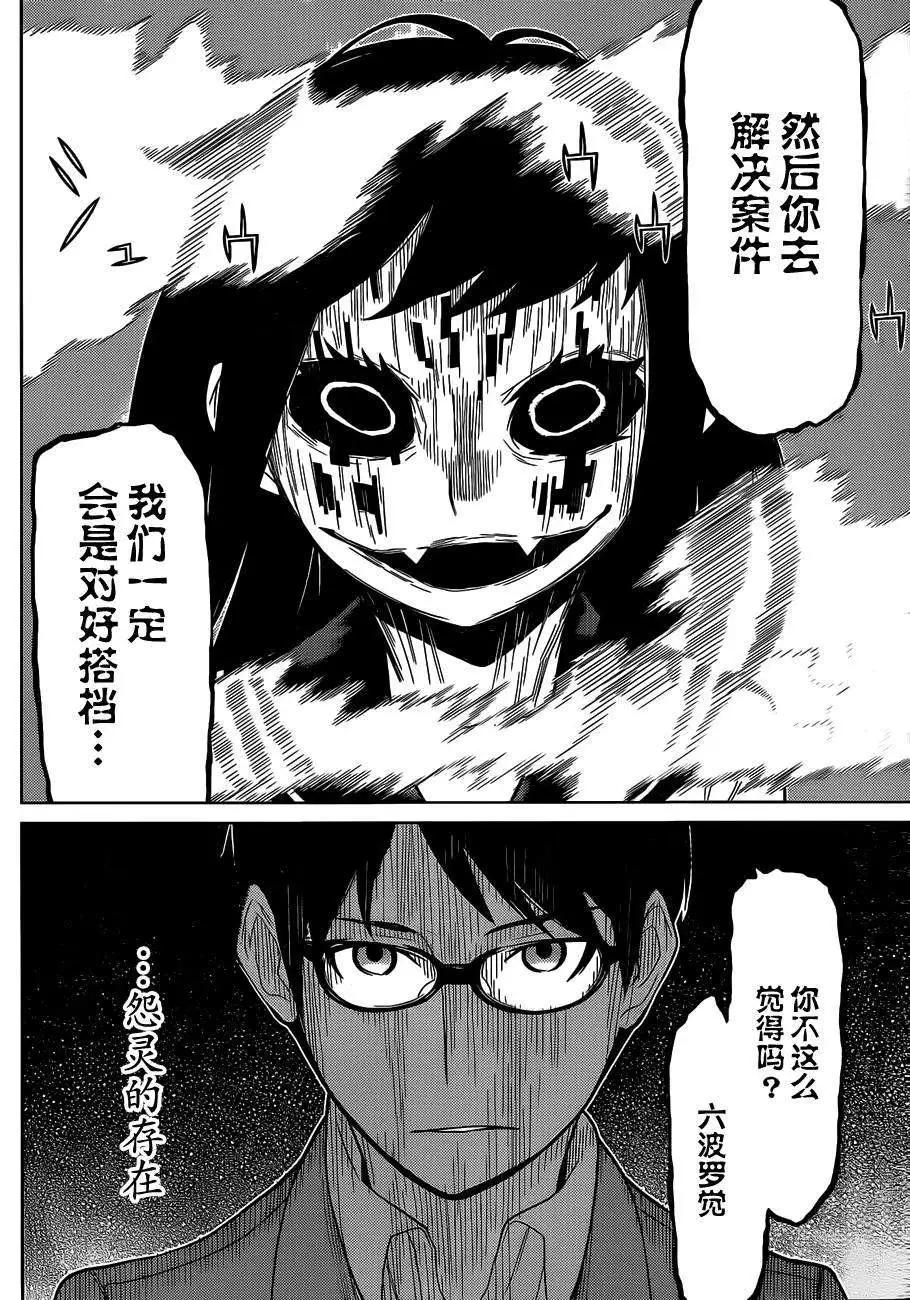 化子與僞偵探 - 第01回 - 5