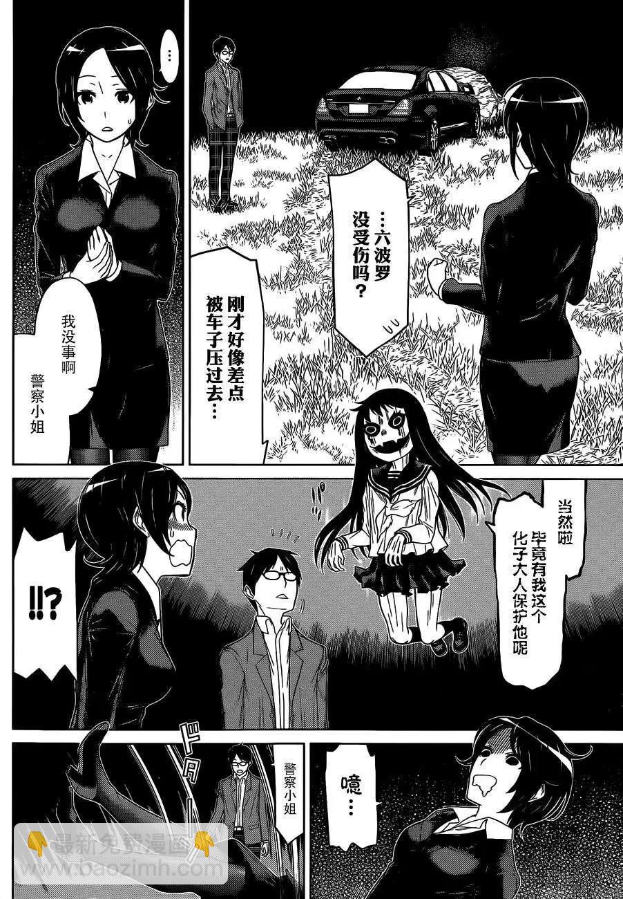 化子與僞偵探 - 第01回 - 7