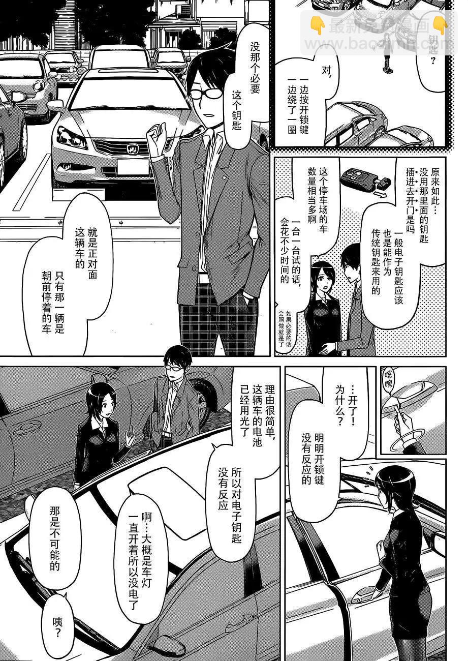 化子與僞偵探 - 第01回 - 5