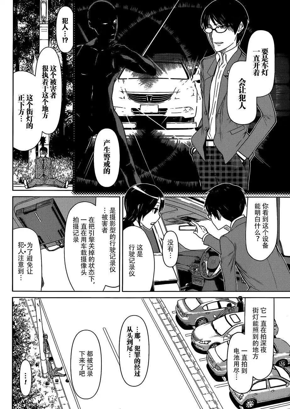 化子與僞偵探 - 第01回 - 6
