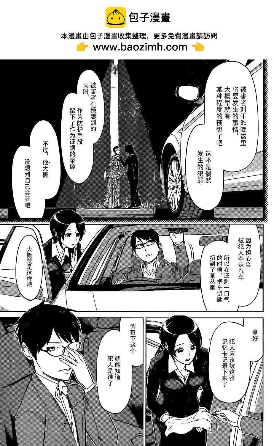 化子與僞偵探 - 第01回 - 7