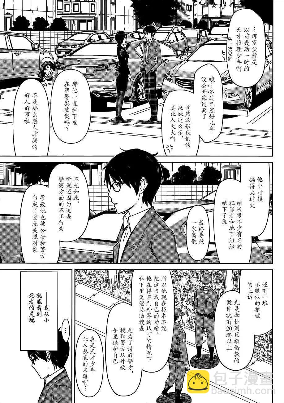 化子與僞偵探 - 第01回 - 2