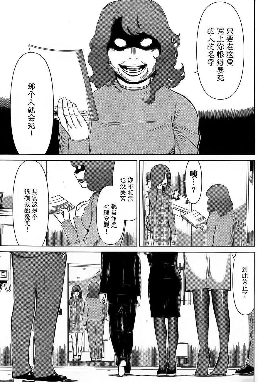 化子與僞偵探 - 第21回 - 1