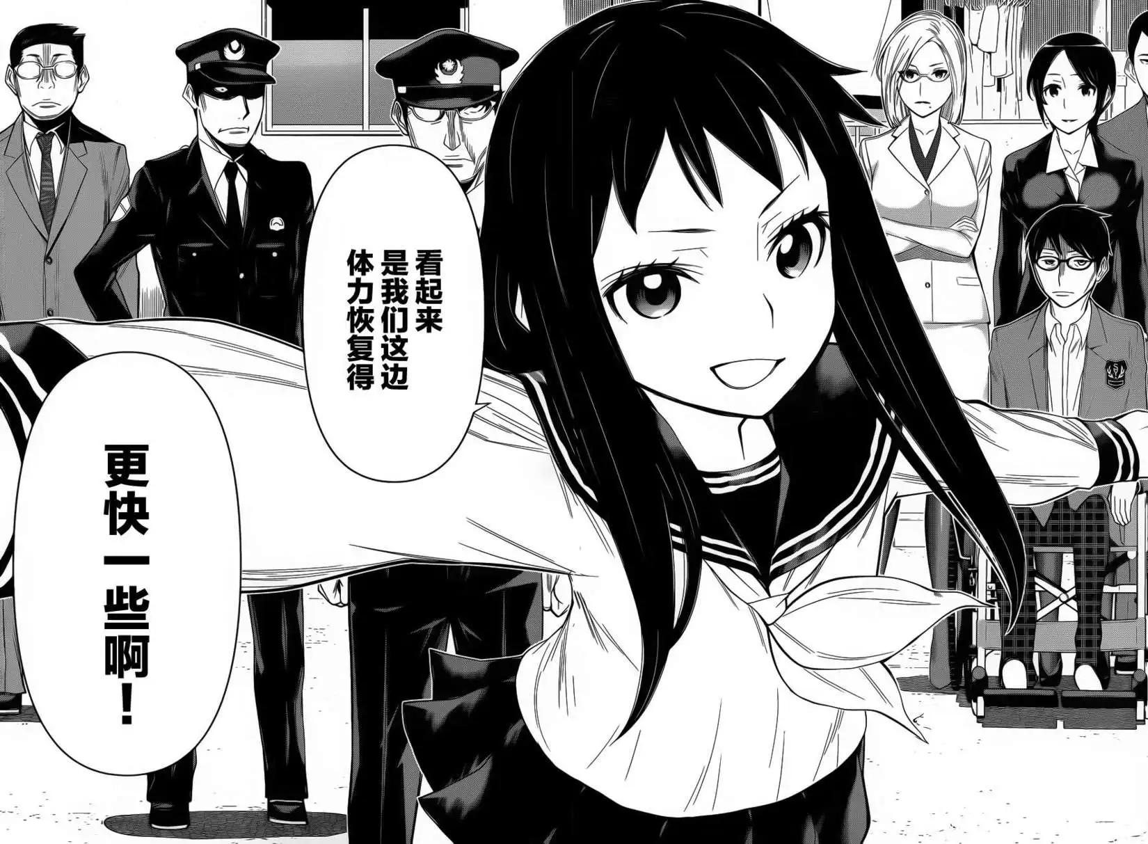 化子與僞偵探 - 第21回 - 4