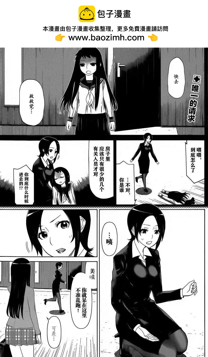化子與僞偵探 - 第21回 - 2