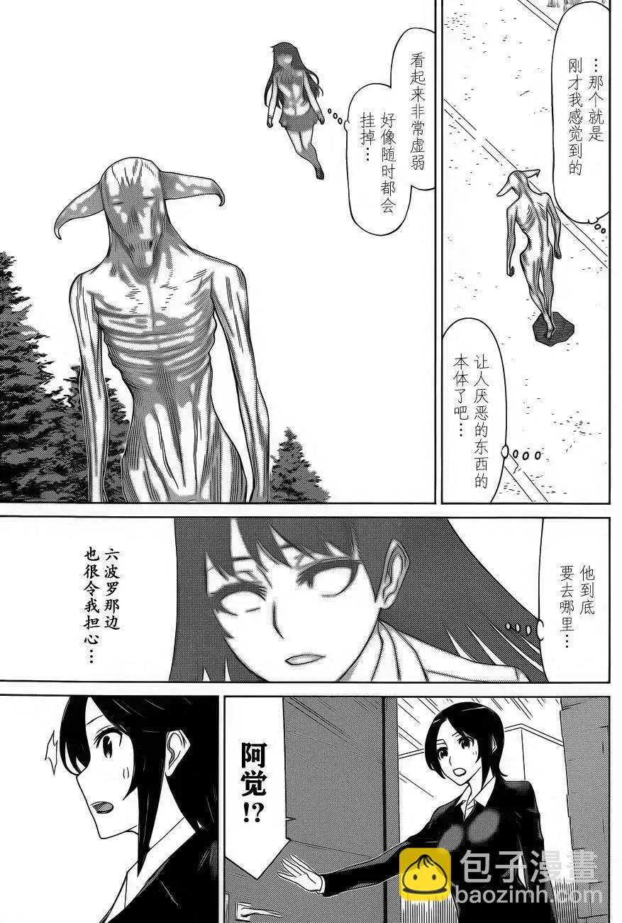 化子與僞偵探 - 第21回 - 4