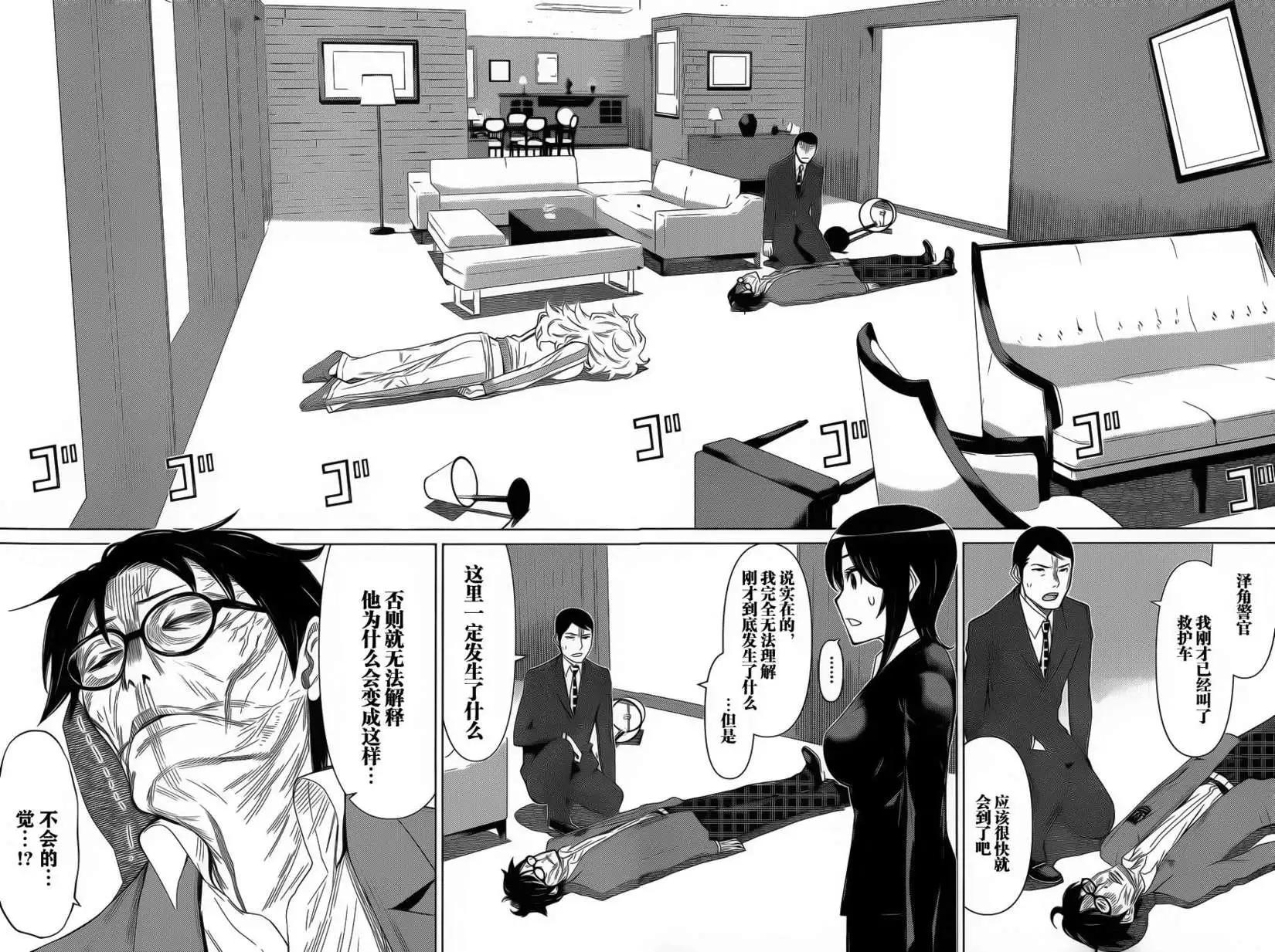 化子與僞偵探 - 第21回 - 1