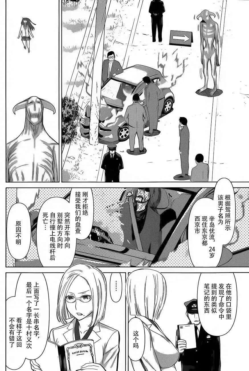 化子與僞偵探 - 第21回 - 4