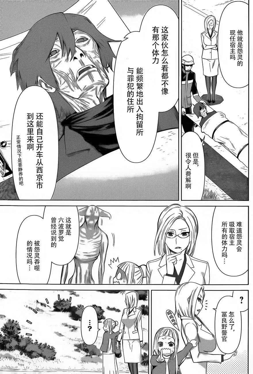 化子與僞偵探 - 第21回 - 1