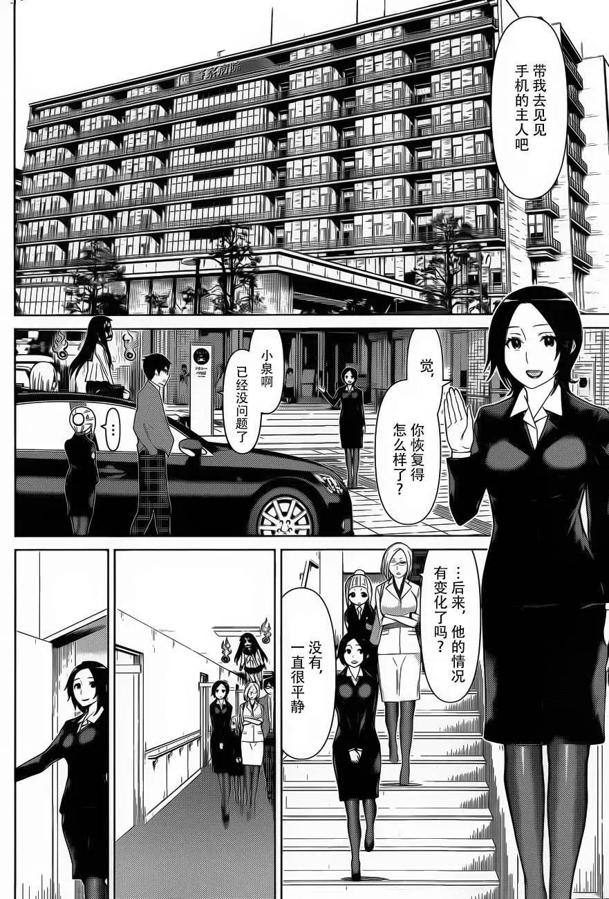 化子與僞偵探 - 第23回 - 2