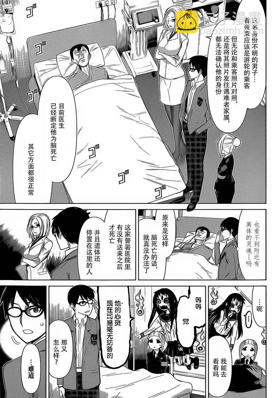 化子與僞偵探 - 第23回 - 3