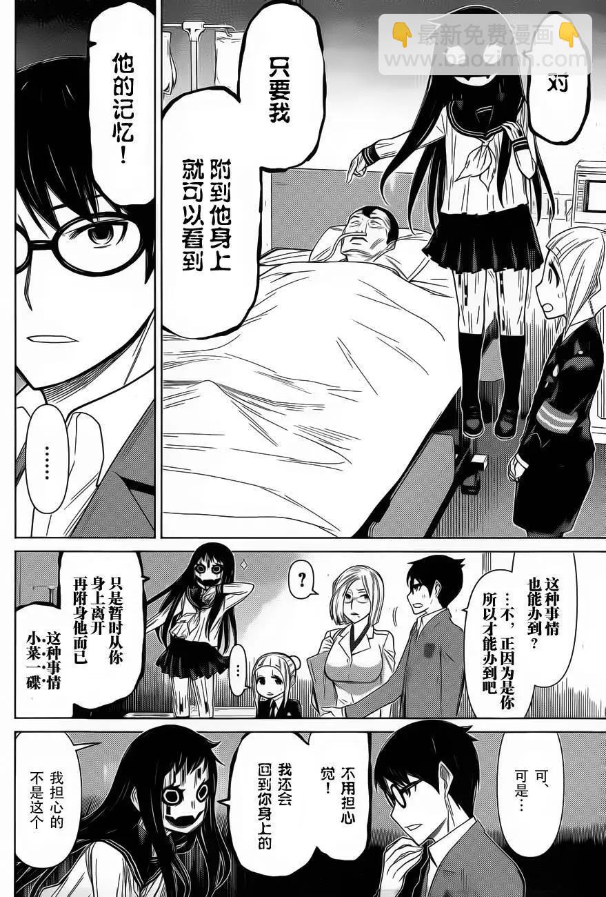化子與僞偵探 - 第23回 - 4