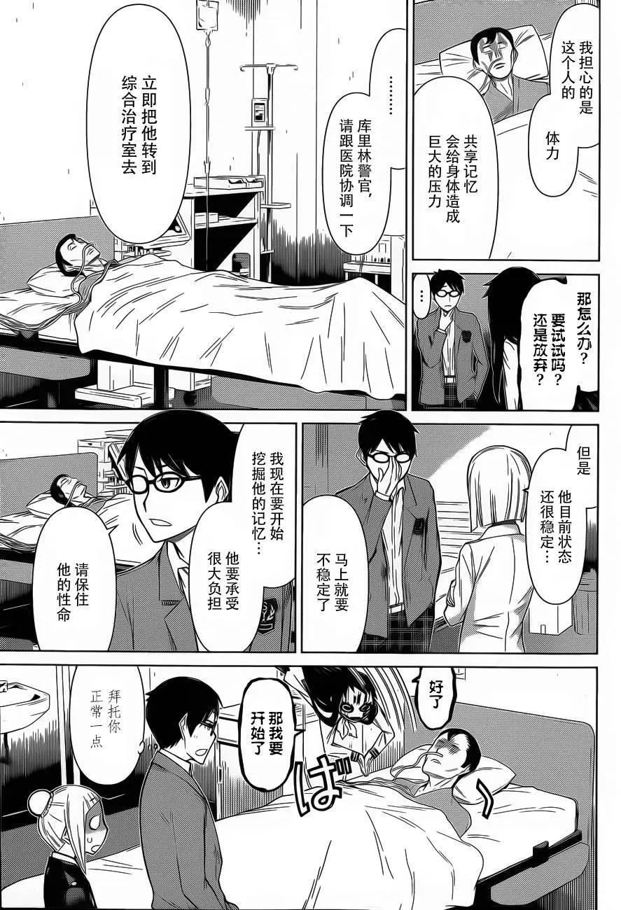 化子與僞偵探 - 第23回 - 1