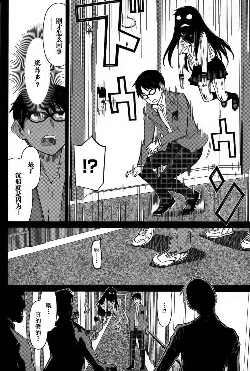 化子與僞偵探 - 第23回 - 3