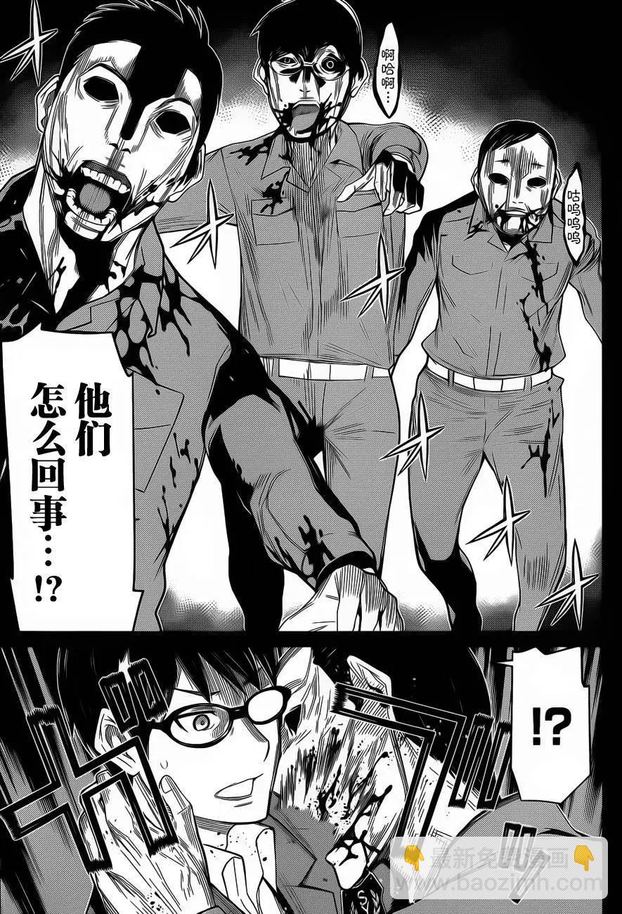 化子與僞偵探 - 第23回 - 4
