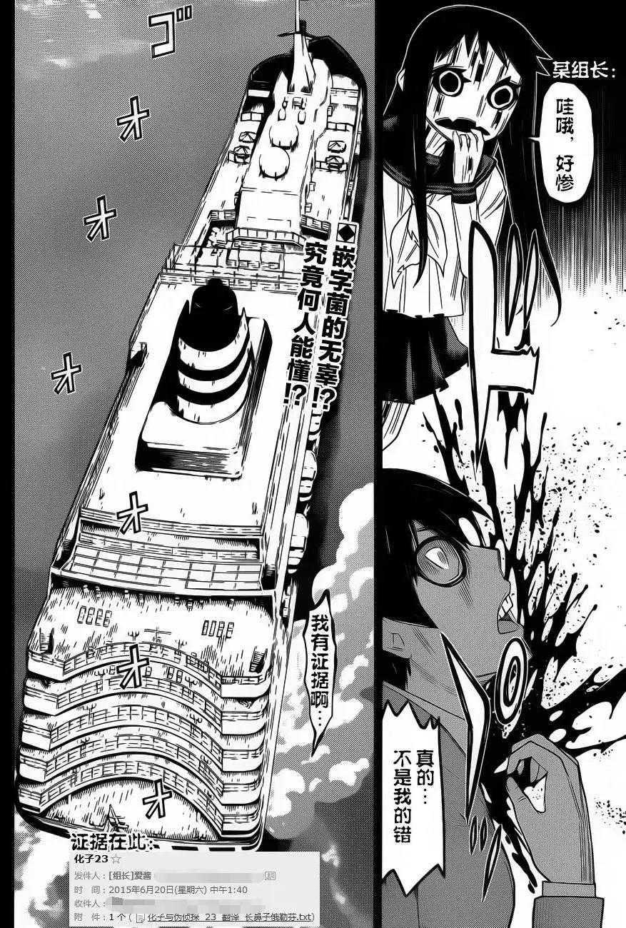 化子與僞偵探 - 第23回 - 3