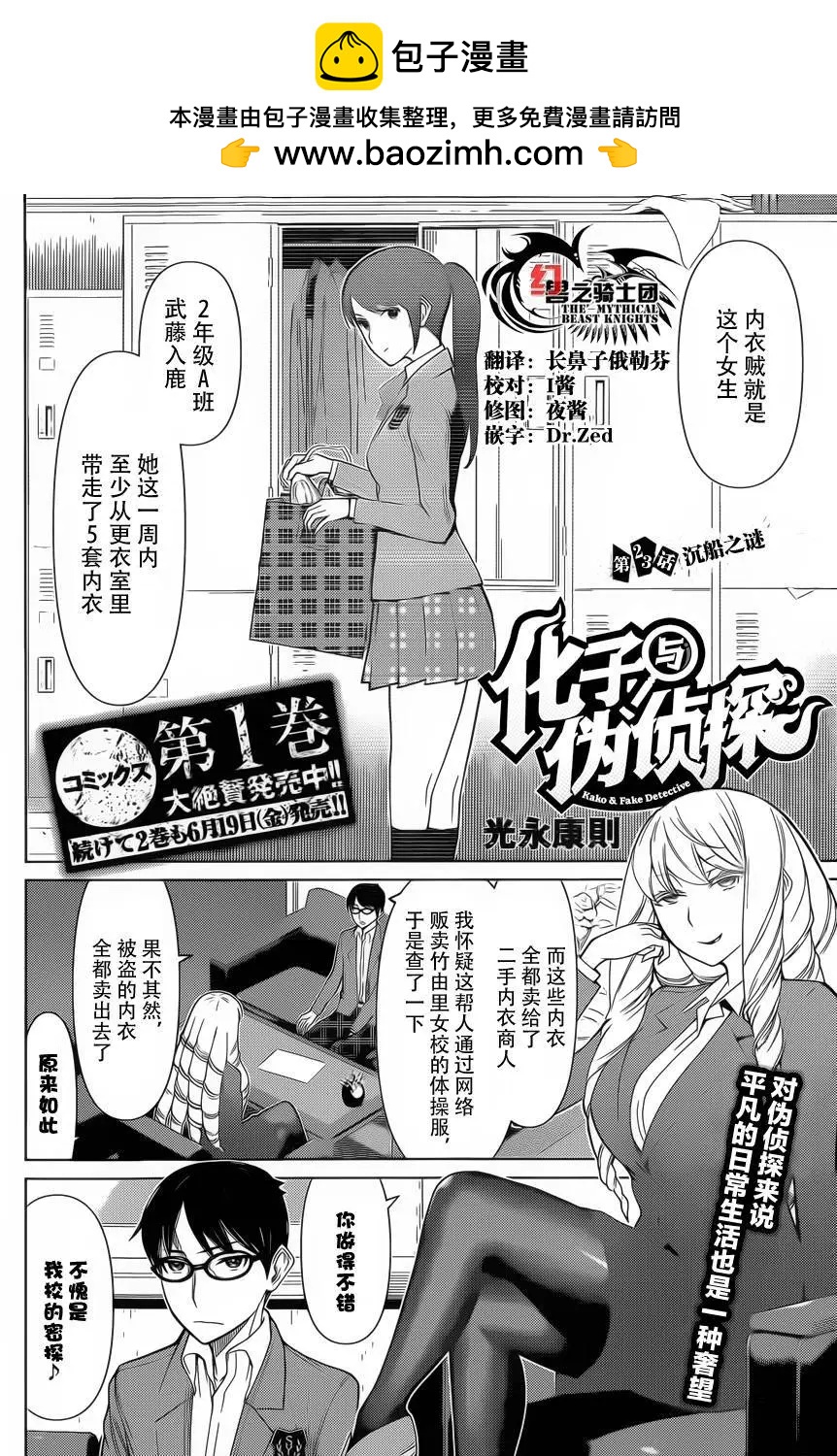 化子與僞偵探 - 第23回 - 2