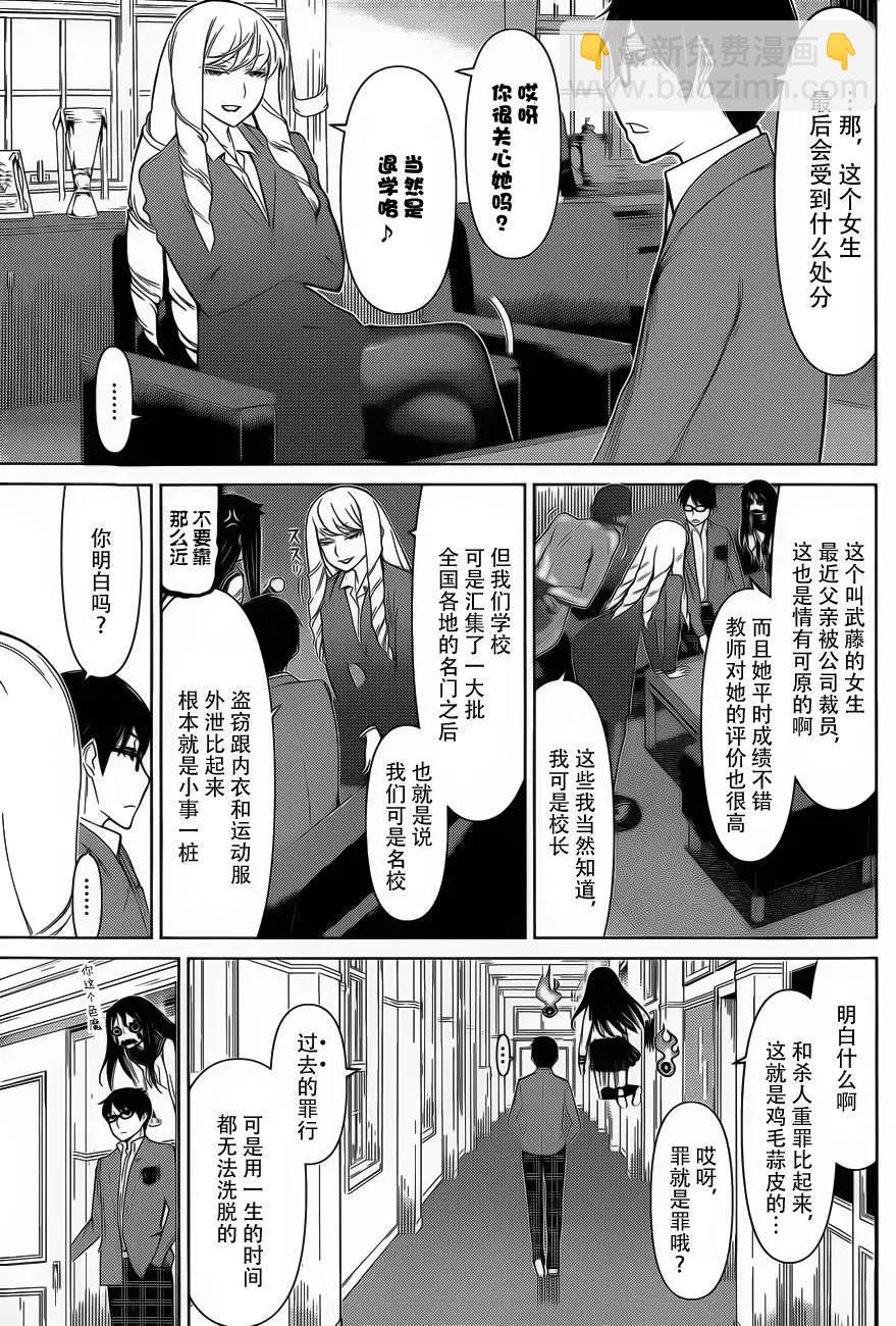 化子與僞偵探 - 第23回 - 3