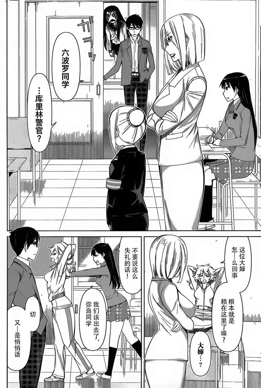 化子與僞偵探 - 第23回 - 4