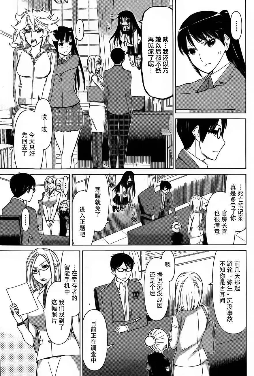 化子與僞偵探 - 第23回 - 1