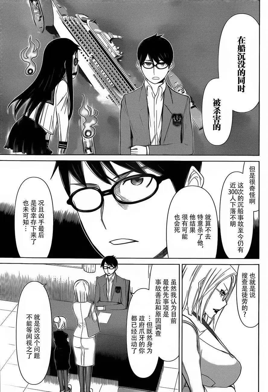 化子與僞偵探 - 第23回 - 3