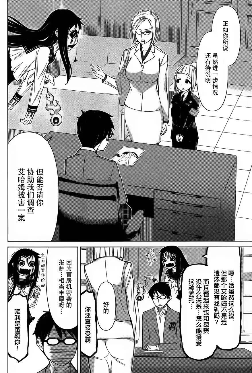 化子與僞偵探 - 第23回 - 4