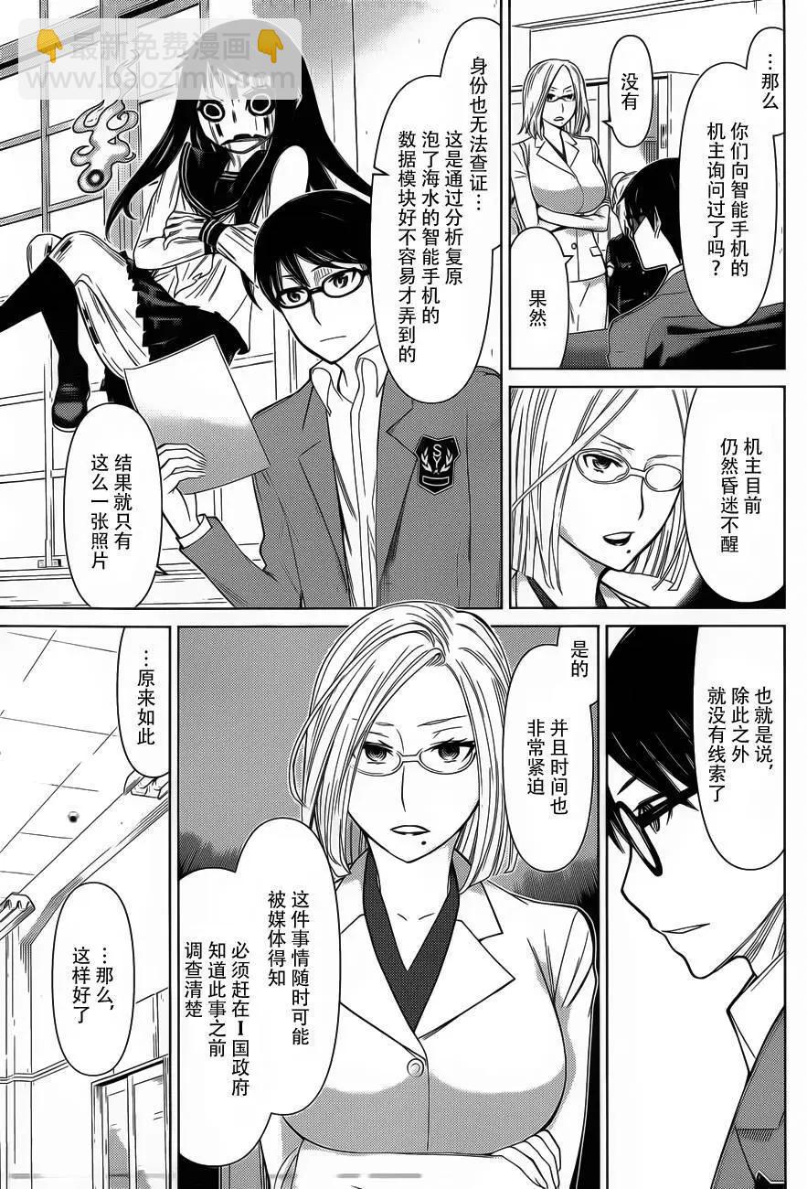 化子與僞偵探 - 第23回 - 1