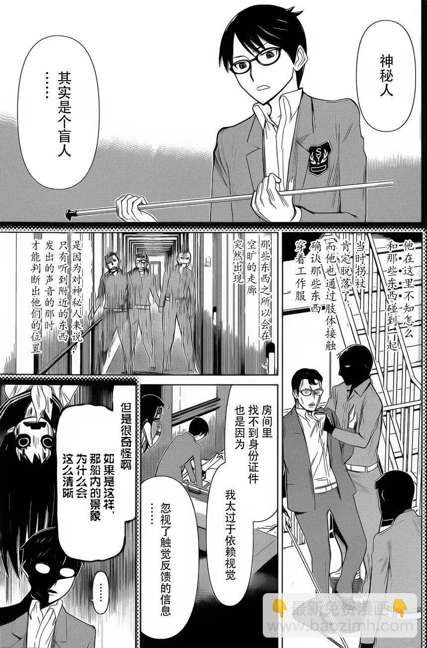 化子與僞偵探 - 第25回 - 2