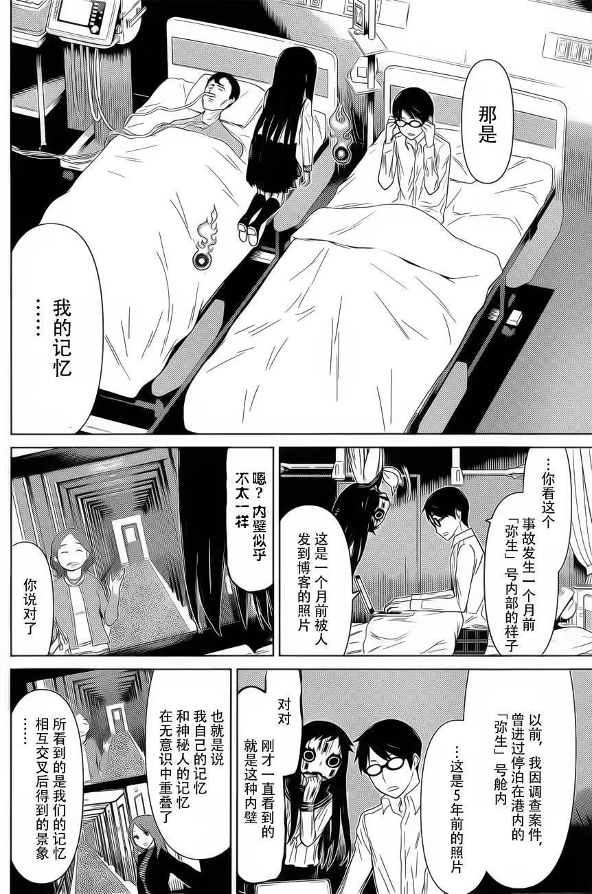 化子與僞偵探 - 第25回 - 3