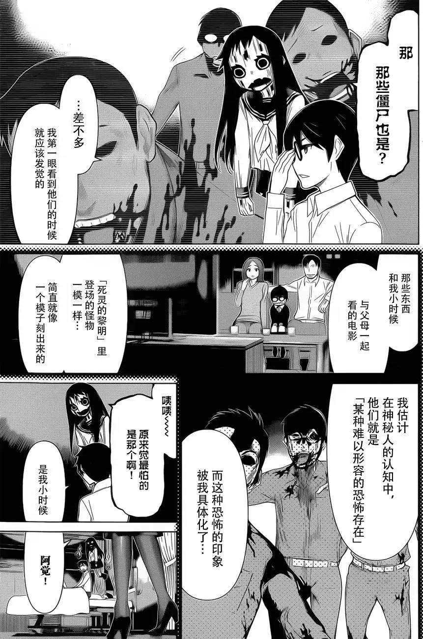 化子與僞偵探 - 第25回 - 4