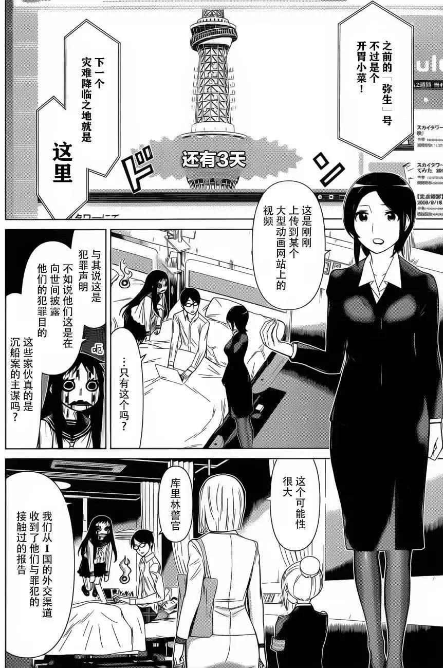 化子與僞偵探 - 第25回 - 1