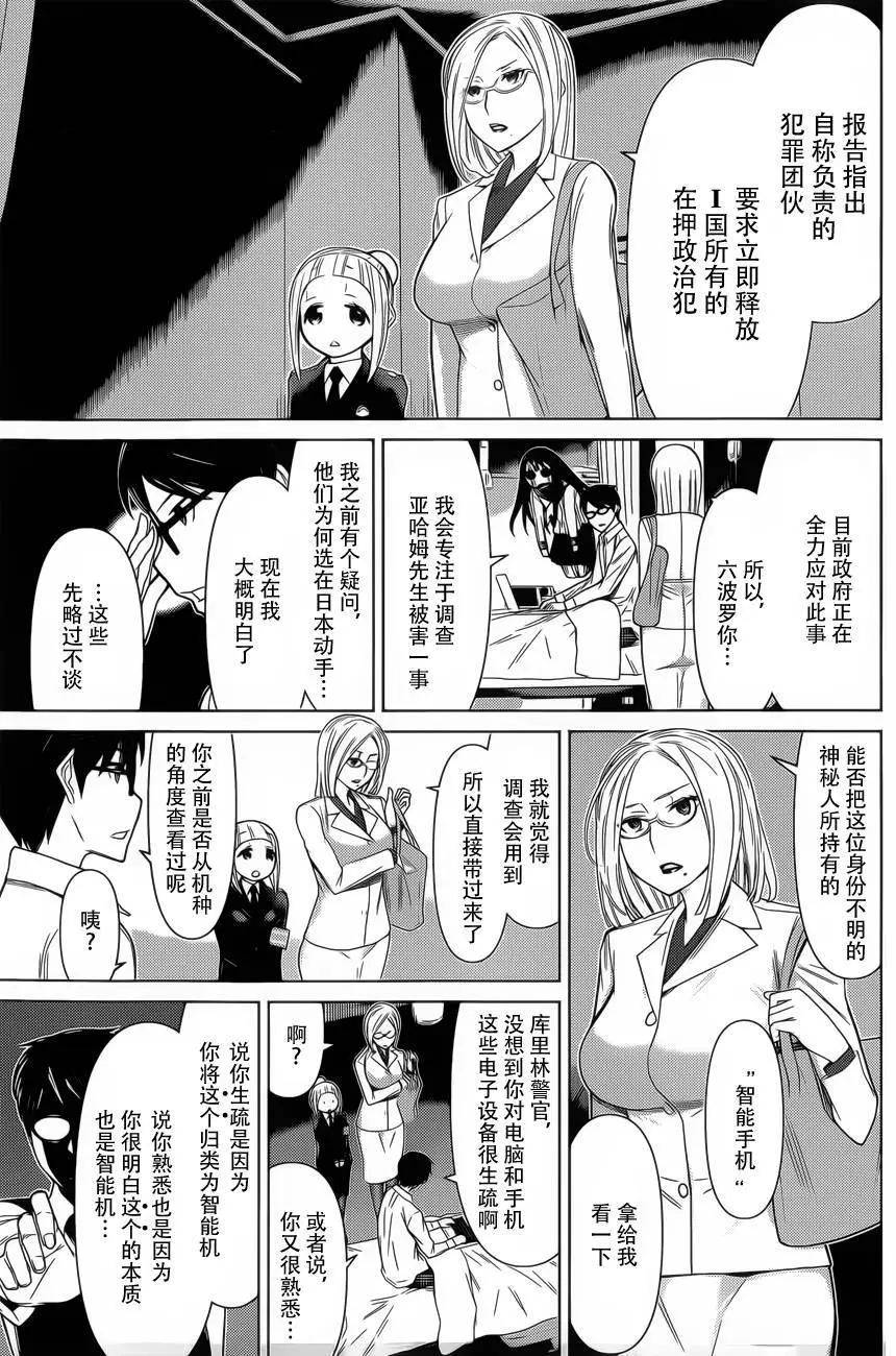 化子與僞偵探 - 第25回 - 2