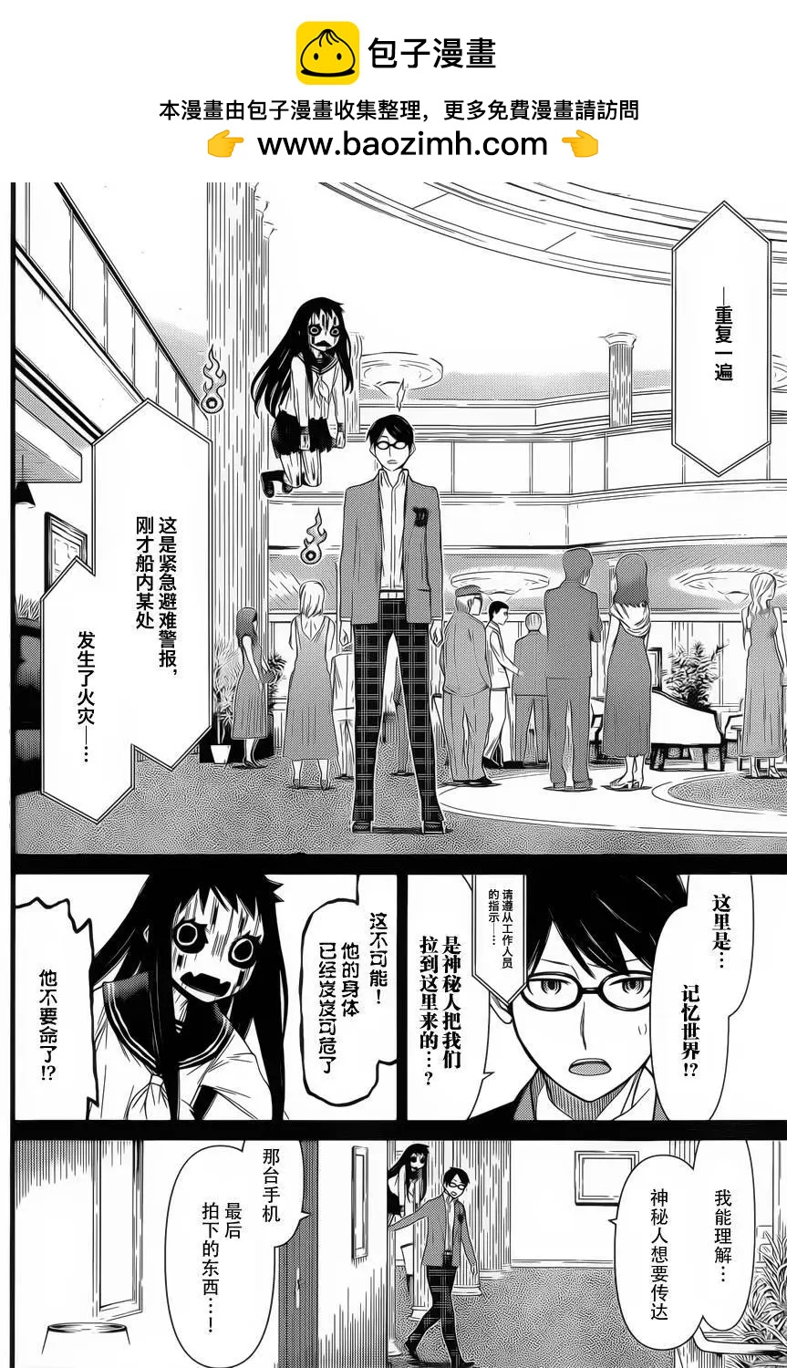 化子與僞偵探 - 第25回 - 4