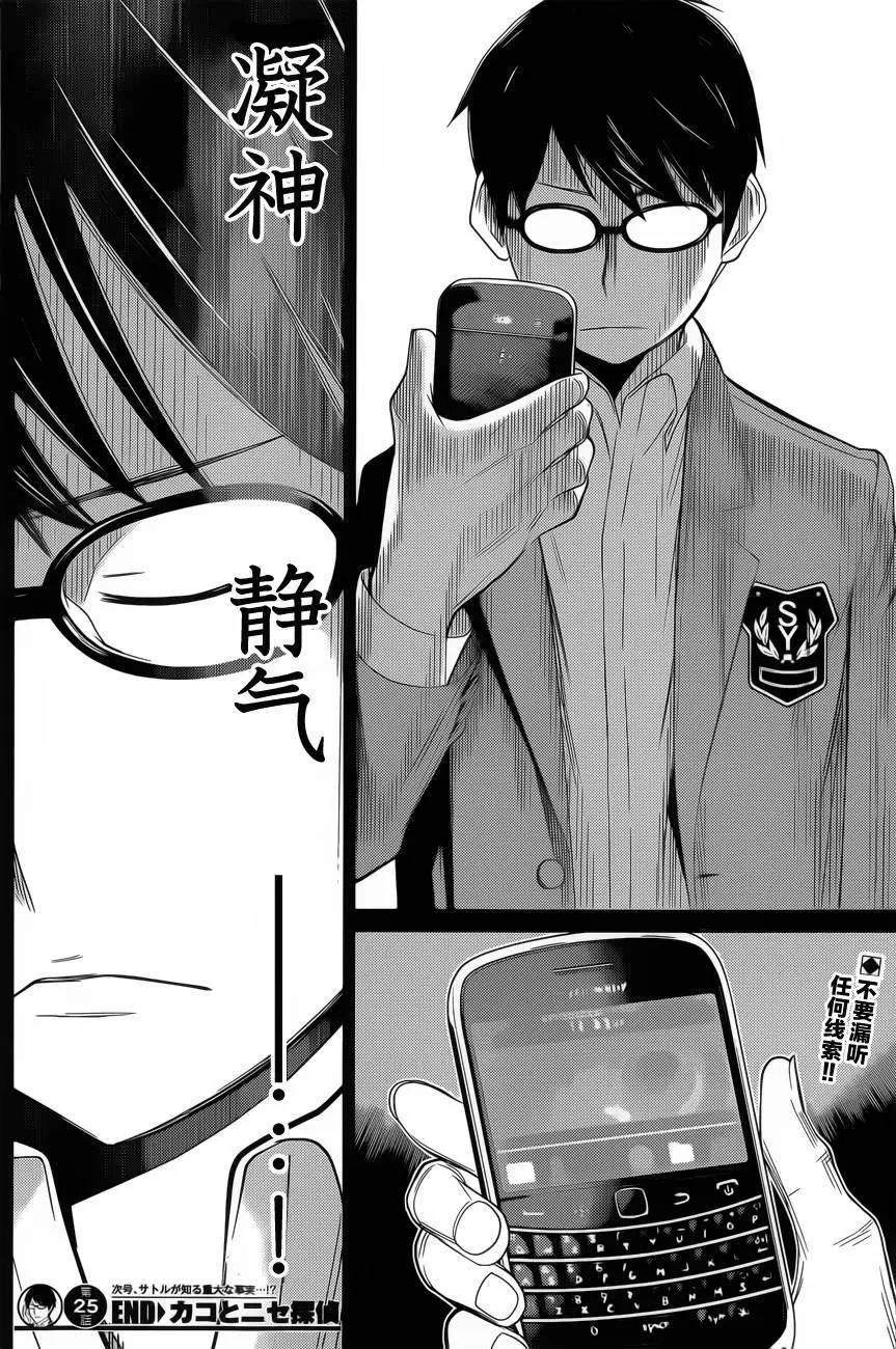 化子與僞偵探 - 第25回 - 2