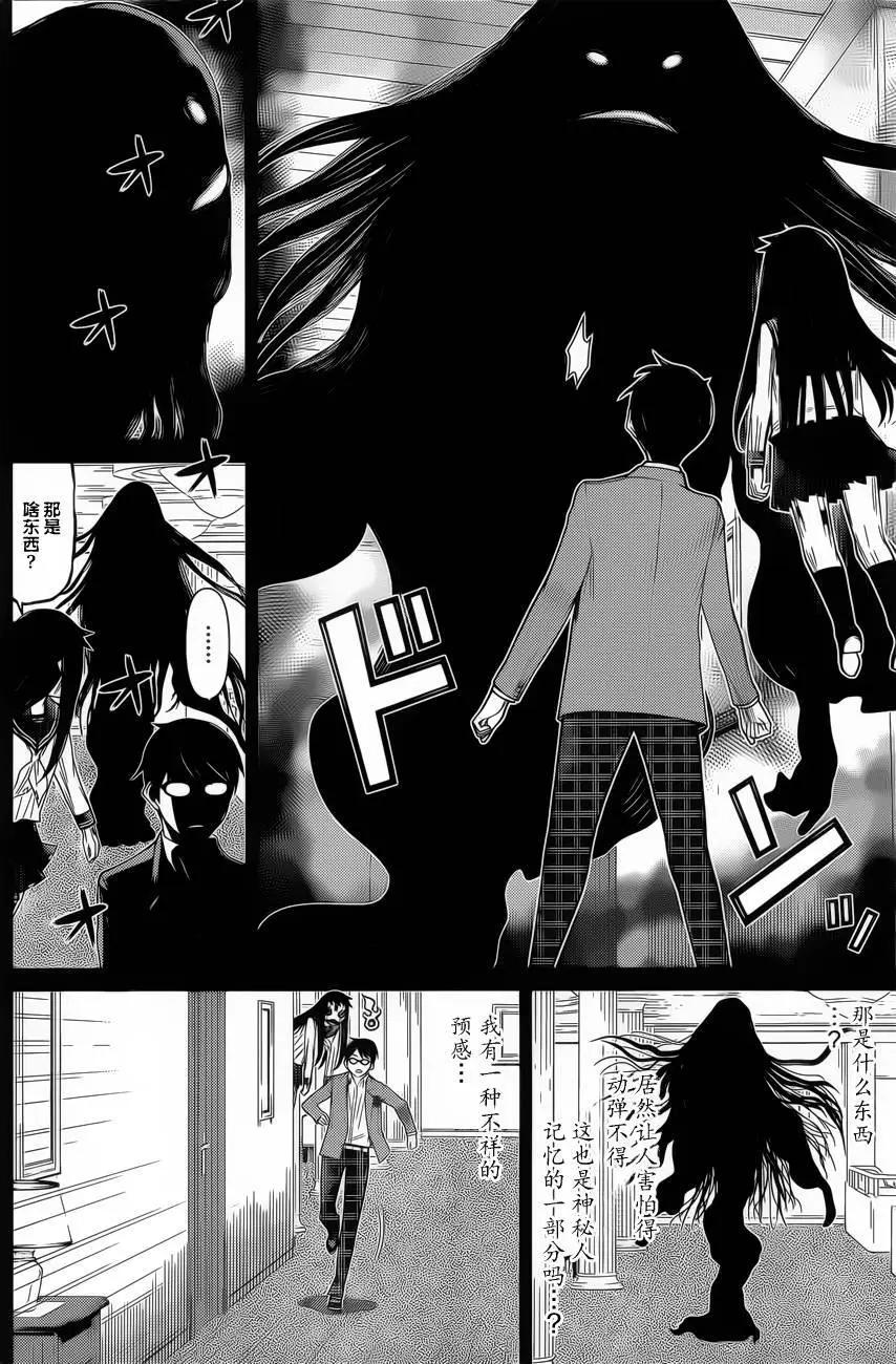 化子與僞偵探 - 第25回 - 3