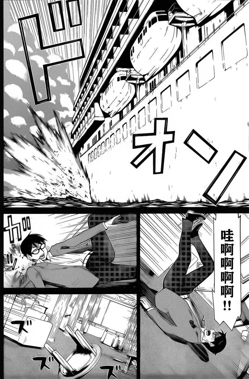 化子與僞偵探 - 第25回 - 1