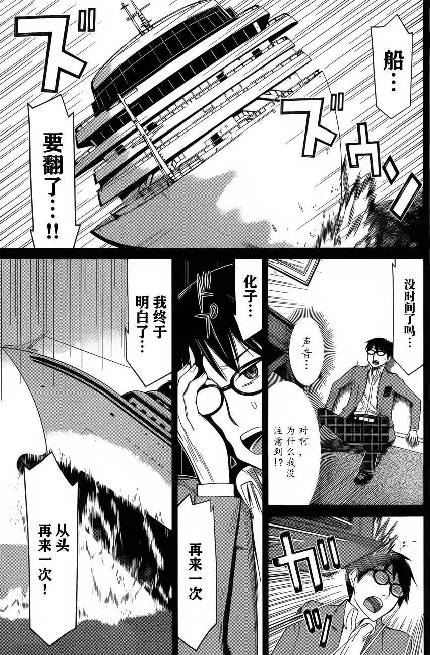 化子與僞偵探 - 第25回 - 2