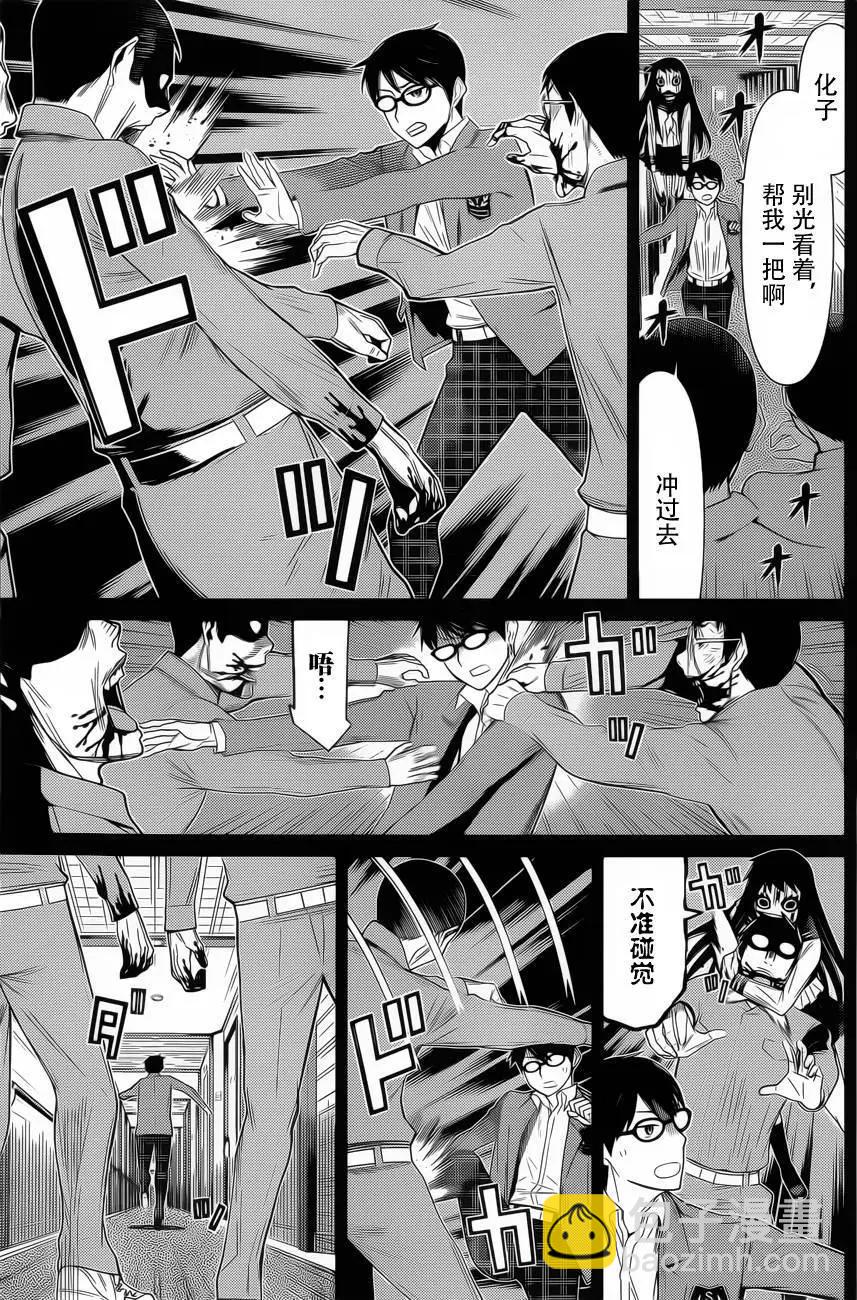 化子與僞偵探 - 第25回 - 4