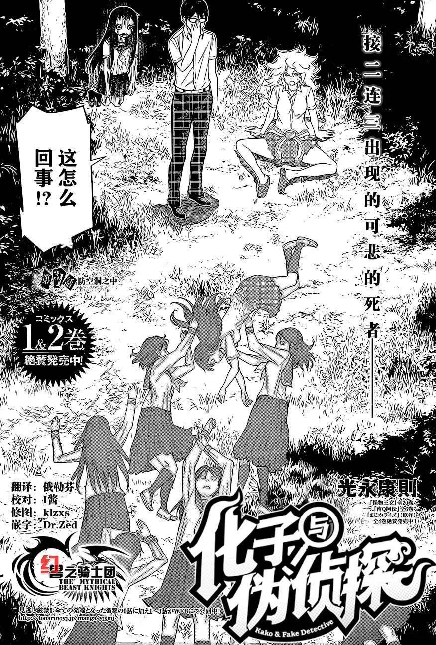 化子與僞偵探 - 第31回 - 1