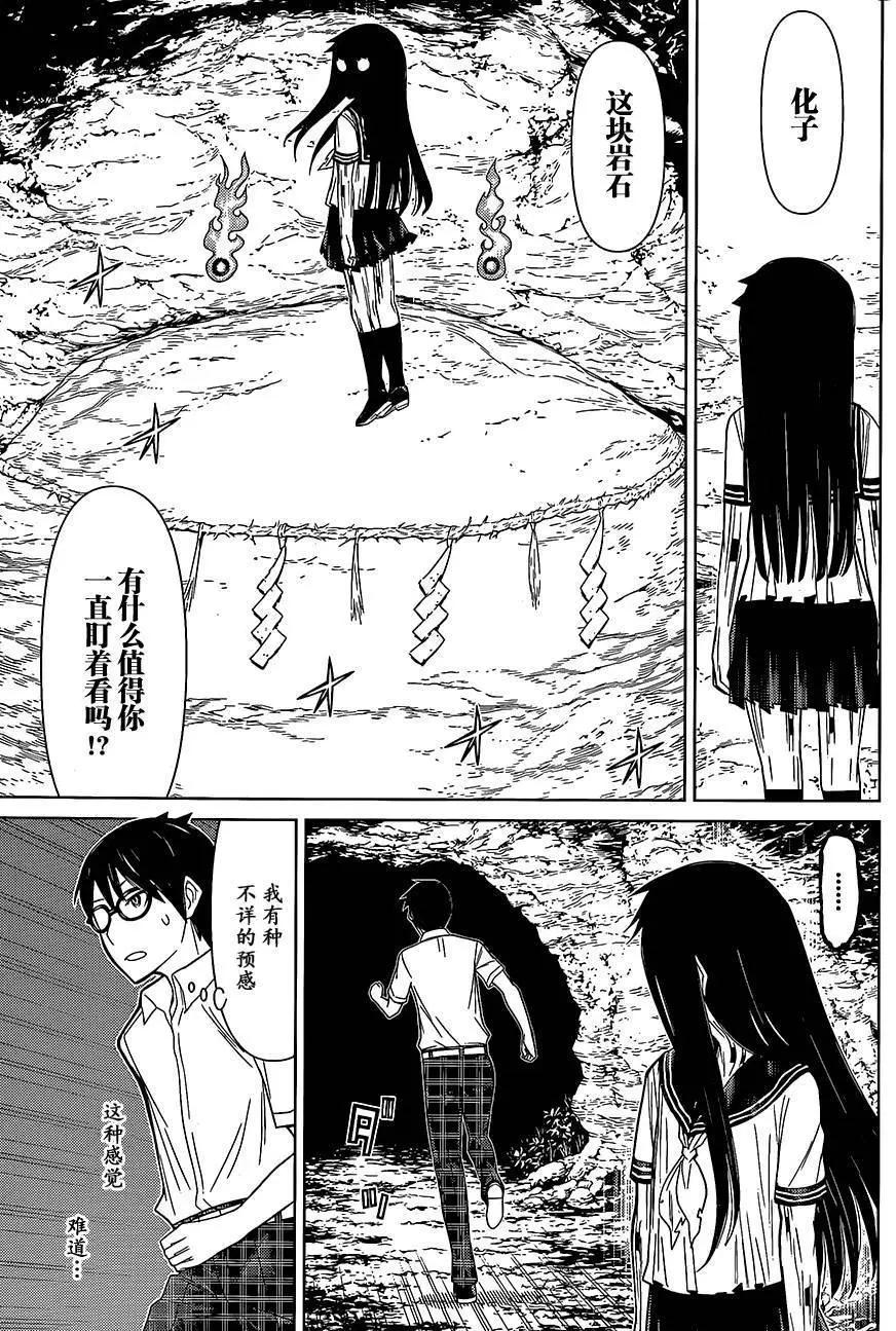 化子與僞偵探 - 第31回 - 3