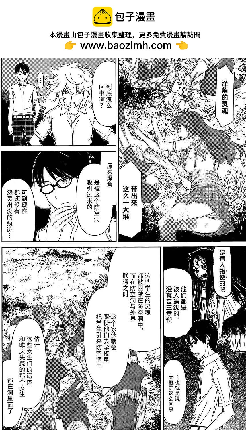 化子與僞偵探 - 第31回 - 2