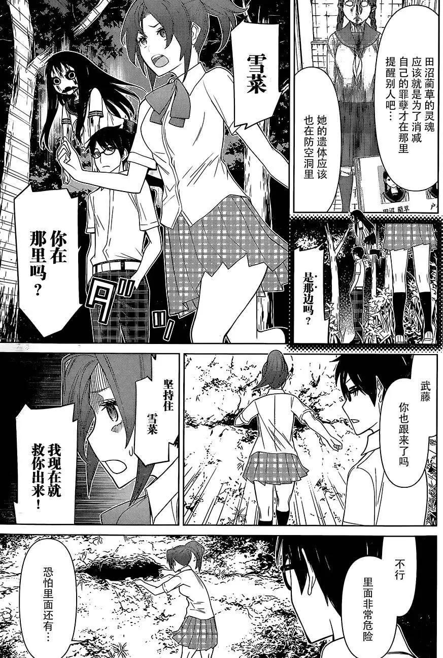 化子與僞偵探 - 第31回 - 3