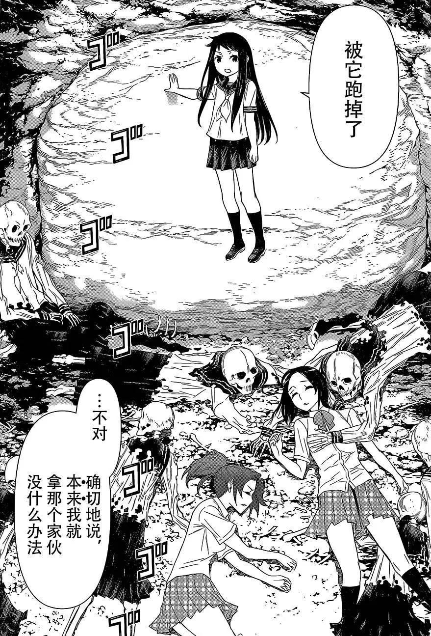 化子與僞偵探 - 第31回 - 3