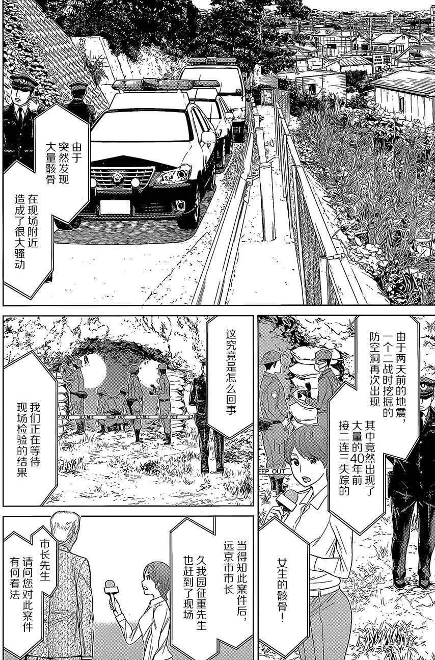 化子與僞偵探 - 第31回 - 4