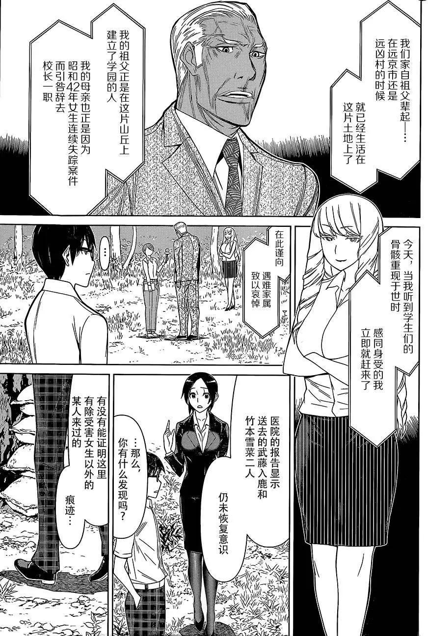 化子與僞偵探 - 第31回 - 1